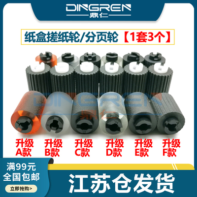 适用美能达di2510搓纸轮