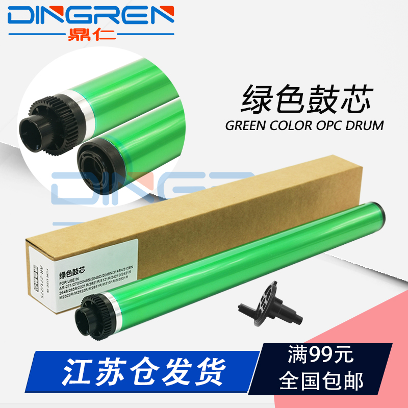 适用 夏普AR 2221 2821R 3121R 2421D硒鼓鼓芯M2322R M2522R 2822 3122感光鼓芯SF-233R S245R S305R鼓芯插销