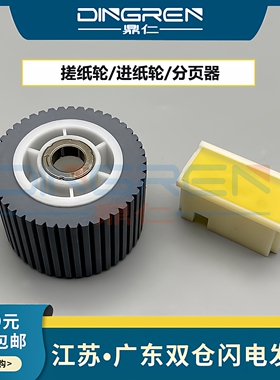 适用 理光DX 2330C 2430C 2432C 2433C 6201 6202 6203 6200搓纸轮JP730 735 750C JP780C 785C分页器 进纸轮