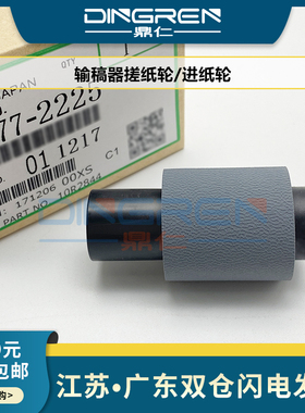 适用 理光 1055 1060 1075 1085 2051 2060 2075 2090 2105 6500 550 650 700 850 AP900 5560 输稿器搓纸轮