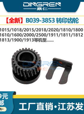 适用 理光AF 1060 2060 2051 1075 2075 转印齿轮 MP 6001 5500 6500 7001 8001 9001 MP7500 7502转印辊齿轮