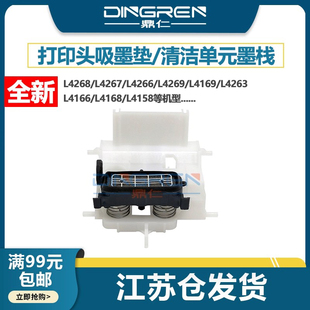 L4266 吸墨垫 墨嘴 L4168 爱普生L4268 L4267 L4158 L4169 L4269 墨栈 适用 L4263 打印头墨泵清洁单元 L4166