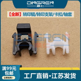 适用 京瓷P2305 P2135 P2235 P2040转印辊卡扣 M2030 2530 M2035 2535 M2135 2635 2735 M2040 2640支架 卡扣