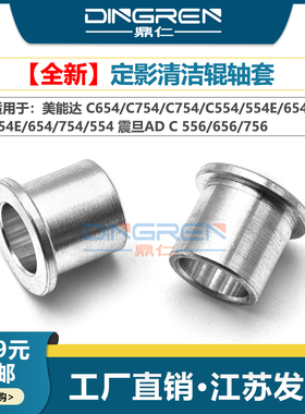 适用 美能达 C654 C754 C754 C554 定影清洁毛辊 柯美 554E 654E 754E清洁辊轴套 震旦AD C556 C656 C756轴承
