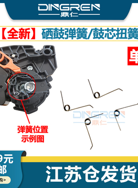 适用 惠普 HP M501dn 506dn 527dn 305d 329dw 405dn 429fdn硒鼓弹簧 鼓芯扭簧 CF227A CF287A打印机硒鼓弹簧