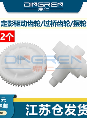 适用 惠普 HP 128 125 126 127 1217 1218定影摆轮 HP M125NW M126NW M127FN 128FN 定影组件驱动齿轮 摆轮