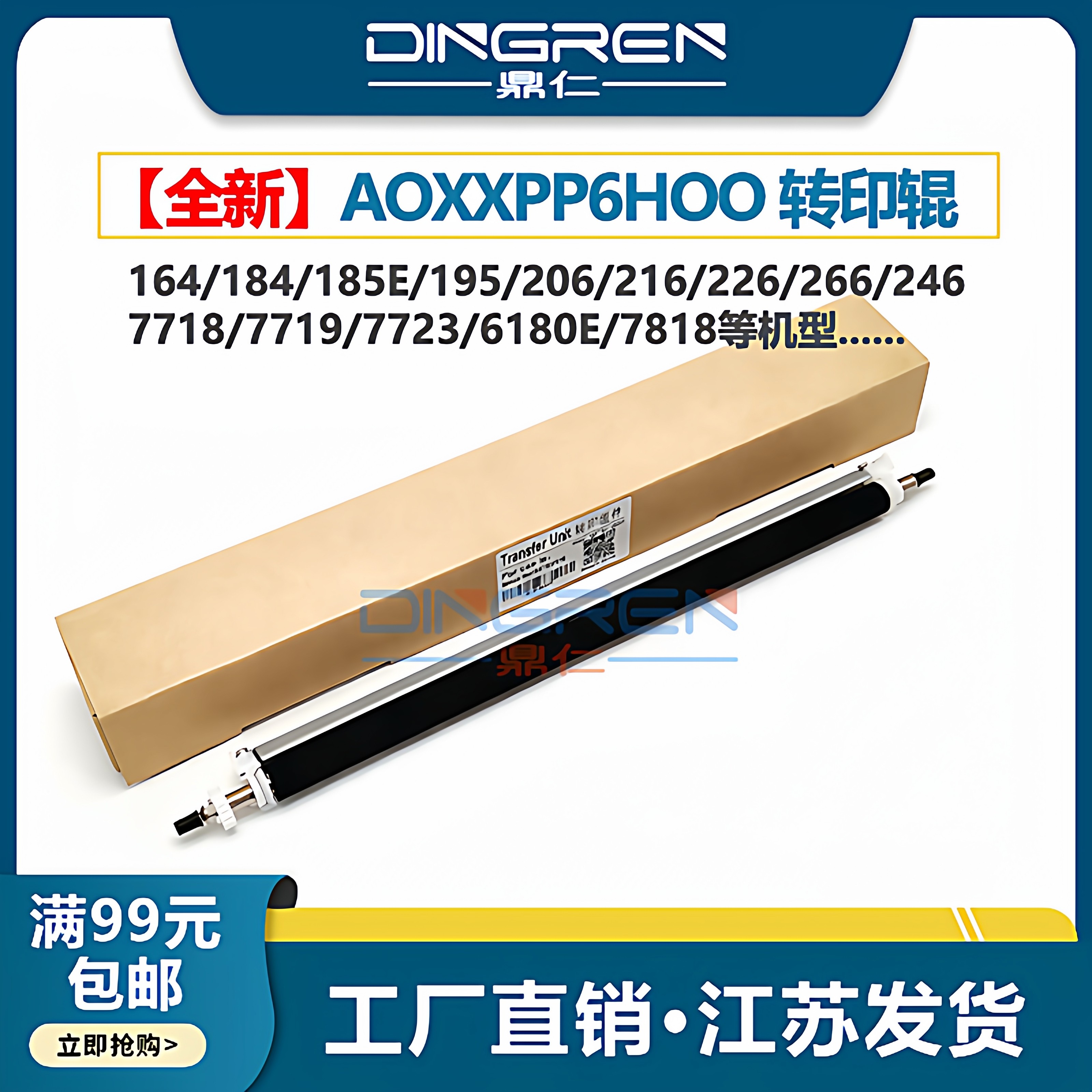适用 美能达205i 215i 225i 226i 246i 266i 306i 7221i 7223i 7228i转印组件 震旦AD189 308 208转印辊 支架