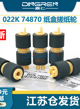 适用施乐C2275 C2277 C3305 C3370 C3371 C3373 C375 C4470 C5570 C5575 C6675 C7775纸盒搓纸轮 进纸轮 皮套