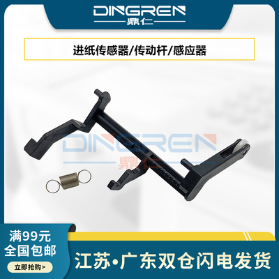 适用 爱普生L1110 L1118 L1119 L3158 L3160 L3156 L3153 L3163 L3166 L3167 L3100 L3219 进纸传感器 传动杆