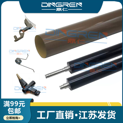 适用 汉光BMFC5220 C5226 C5260 C5266 C5229 C5289 C5280 C5300 C5360 C5556 定影下辊 加热膜 上下分离爪