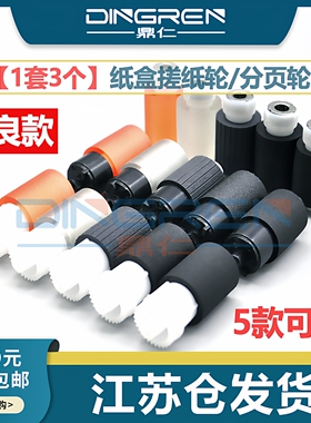 适用京瓷FS6025 6030 6530 6525 TASKalfa3010i 3500i 纸盒搓纸轮 C8020MFP C8025 C8525 C8520MFP彩机进纸轮