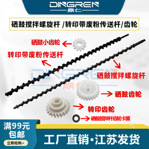 使用京瓷5018硒鼓转印废粉杆齿轮