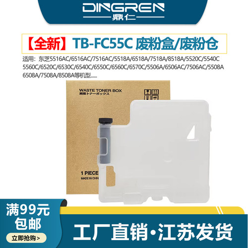 适用 东芝E-Studio 5516AC 6516AC 7516AC废粉盒 5518A 6518A 7518A 8518A废粉仓 废墨收集器 回收瓶 回收盒