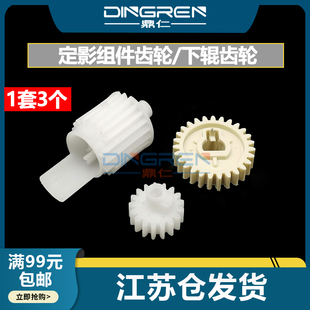 6650 6680定影组件驱动齿轮 2050 1150 MF5870 佳能D1380 2035 2055下辊齿轮 6670 适用 LBP6300 HP惠普P2030