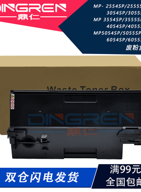 适用 理光MP 2554 3054 3554 4054 5054 6054 SP废粉盒 2555 3055 3555 4055 5055 6055 SP废粉回收盒 废粉仓