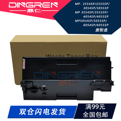 适用 理光MP 2554 3054 3554 4054 5054 6054 SP废粉盒 2555 3055 3555 4055 5055 6055 SP废粉回收盒 废粉仓