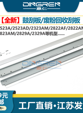 适用 东芝2523A 2523AD 2323AM 硒鼓清洁刮板 2822AF 2822AM 2823AM 2829A 2329A 鼓芯刮刀 鼓架废粉回收刮板