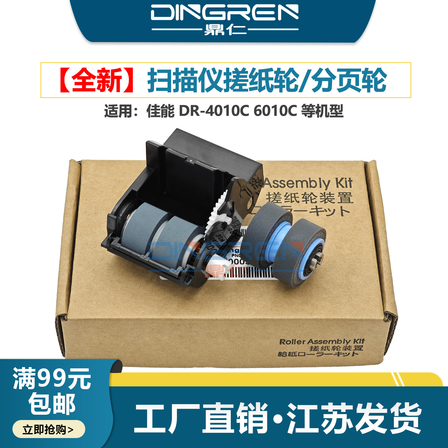 适用 Canon佳能DR-4010C DR-6010C扫描仪搓纸轮DR 4010C 6010C高速扫描仪搓纸轮 4082B004进纸轮 分页轮 耗材