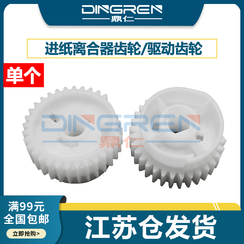 适用惠普HP11601320离合器齿轮