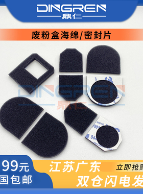 适用震旦AD C285 C365 C286 C366 C223 C225 C265 C283 C307 C367 C456 C556 289s 369s废粉盒 密封片 海绵垫