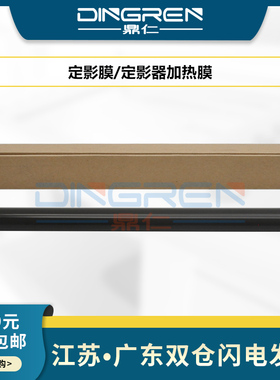 适用 佳能LBP651C 652C 654C 653C 654CDW定影膜MF731CDW 732CDW 733 734CDW 735CDW 654CX 735CX加热膜 原装