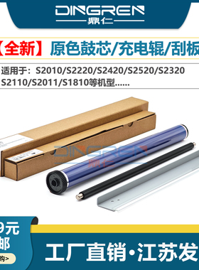 适用 富士施乐 S2011 S1810鼓芯 S2010 S2220 S2420 S2520 S2320 S2110硒鼓单鼓 紫色 原色感光鼓芯 48齿