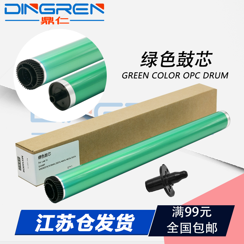 适用 夏普MX560DR感光鼓芯 MX-B4621R B5621R B4081D B5081D B6081D S361 S461硒鼓鼓芯 CSFTP3805FC01 插销