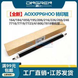 226i 306i 美能达205i 225i 308 支架 适用 震旦AD189 246i 215i 7223i 7221i 266i 208转印辊 7228i转印组件