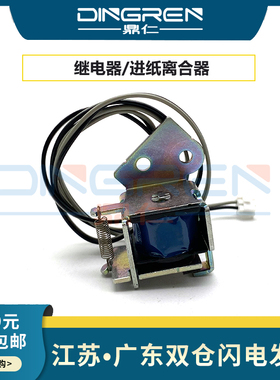 适用联想LJ 1680 M7105继电器 三星3205 3208 3206 3218 4621 4821HN 1661 1675 1676 1865进纸离合器 电磁铁