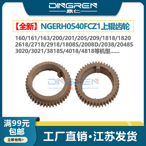 适用 夏普AR 1808S 2008D 2028S 2038N 2048S 2308 2348D上辊齿轮2421X 2221R M180D M210加热辊 上辊齿轮