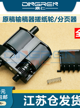 适用 惠普HP 772 774 777 779 780 765 77740 77750 77760 77940 77950 75050输稿器搓纸轮ADF分页器进纸滚轴