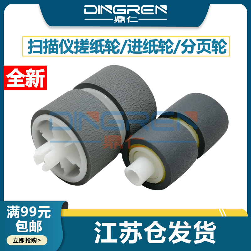 适用 Canon佳能DR-C125 C225 C255扫描仪搓纸轮 DR-C225II C225W高速馈纸式扫描仪搓纸轮 进纸轮 分页轮 耗材