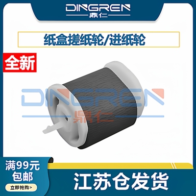 适用奔图 P1000 P1000L P1050 P1050L P1060 P2000 P2010 P2020 P2040 P2050 P2050 P2060 纸盒搓纸轮 进纸轮