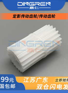适用 东芝2006 2306 2506 2505 2007 2307 2507定影齿轮 2303A 2803A 2309A 2809A 2802A定影 驱动 传动齿轮