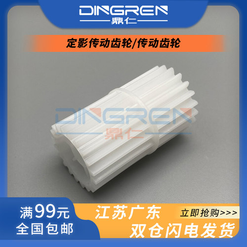 适用 东芝2006 2306 2506 2505 2007 2307 2507定影齿轮 2303A 2803A 2309A 2809A 2802A定影 驱动 传动齿轮