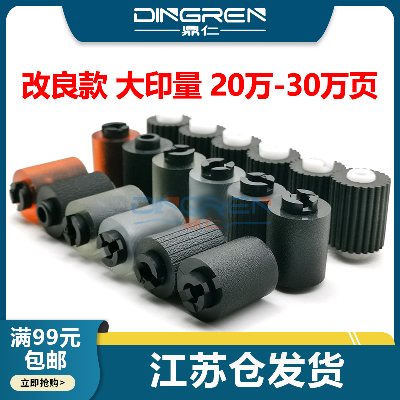 鼎仁柯美C451C224C284搓纸轮