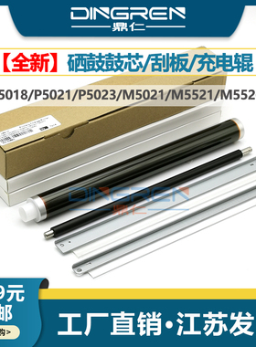 适用 京瓷p5018cdn p5021cdn p5026cdn充电辊 m5521cdn m5526cdw鼓芯充电辊DK-5230硒鼓充电辊 导电棒 刮板
