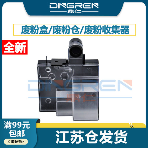 鼎仁GA3730cdnMA7330cdn废粉盒