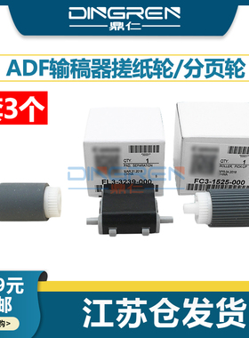 适用 佳能iR2520i 2525i 2530i 2002G 2202 2204 2206 输稿器搓纸轮 2320 2420 2422 2520 原稿搓纸轮 分页器