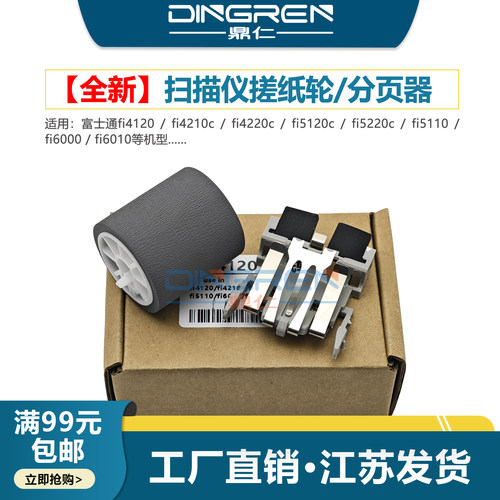 适用 富士通Fi 4120 Fi4210c Fi4220c扫描仪搓纸轮Fi5120c Fi5220c Fi5110分页器Fi6000 Fi6010进纸轮 分页轮