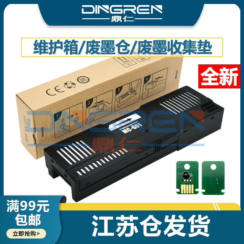 鼎仁GX60406050维护箱保养墨盒