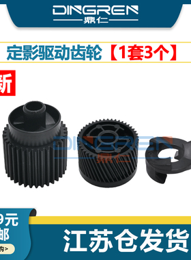 适用 奔图P3018 P3385 P3365 P3030 P3325 P3370定影齿轮 M7300 M6710 M6708 M6770 M6708 M7165定影驱动齿轮