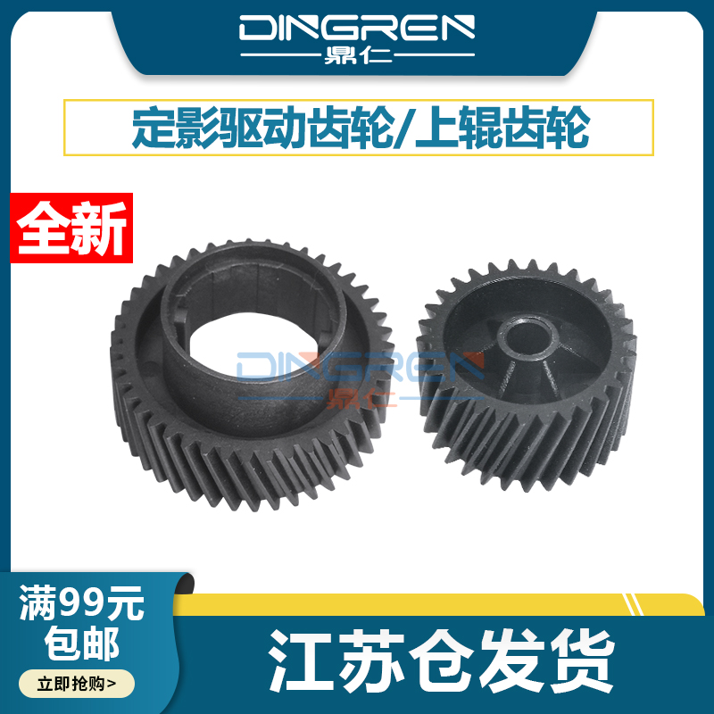鼎仁B600B610605B615定影齿轮
