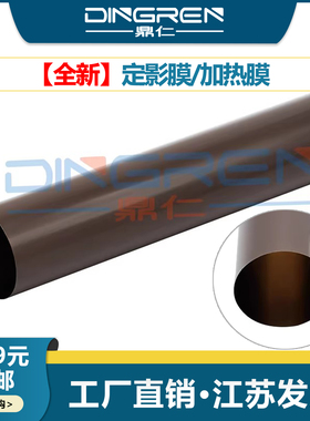 适用 兄弟HL5440定影膜5445D加热钢膜 5450DN 5470 5452 6180DW金属膜MFC8510DN 8150 8515DN 8520DN 8910DW