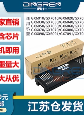 适用 佳能 MC-G01 维护箱 GX5080 GX6080 GX7080 GX6010 GX7010 保养墨盒 GX6020 7020 GX6030 GX7030 废墨盒