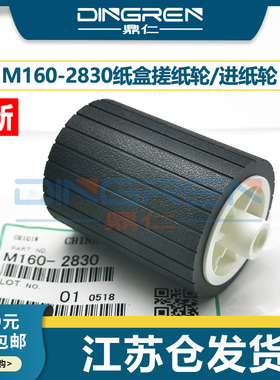 适用 理光SPC360搓纸轮 MP401SPF 401SPF 402SPF纸盒搓纸轮 3600SF 3610SF 4510DN 4520DN纸盒进纸轮 上纸轮