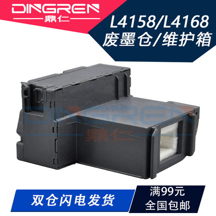 适用 Epson爱普生L4158 4150维护箱L4168 L4160 L4170 L4165 L4167 L4166 L4169废墨仓 收集器 盒 吸墨海绵垫