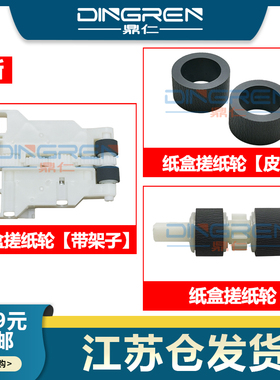 适用 爱普生K100 K105 K200 K205 K300 K305 L600 L605 L650 L655搓纸轮 WF 4090 4091 4092 4095 纸盒搓纸轮