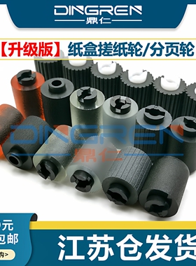 适用sindoh 圣度 新都 N410 搓纸轮 N411 N415 N418 N510 N511 N512 N610 N611 N612 N613 纸盒搓纸轮 进纸轮