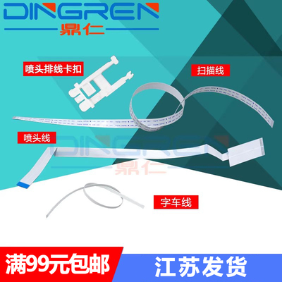 鼎仁L3251L3258喷头线扫描线